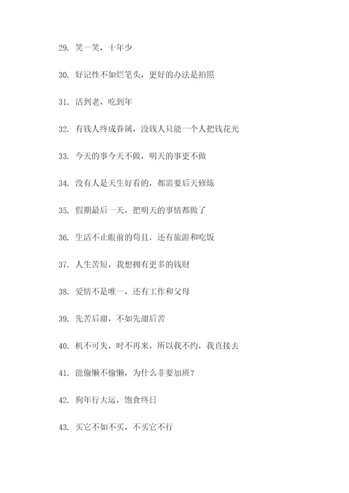 诙谐搞笑的口号