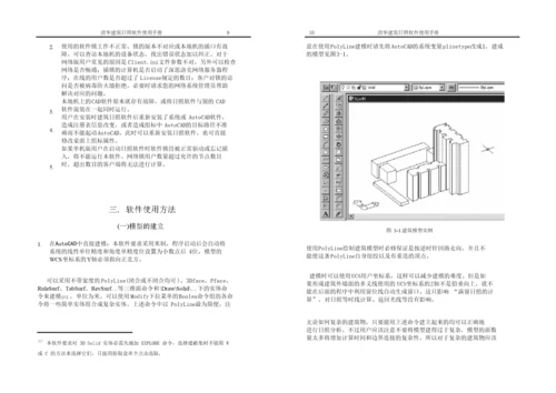 清华建筑日照软件使用手册SUNSHINE-V30.docx