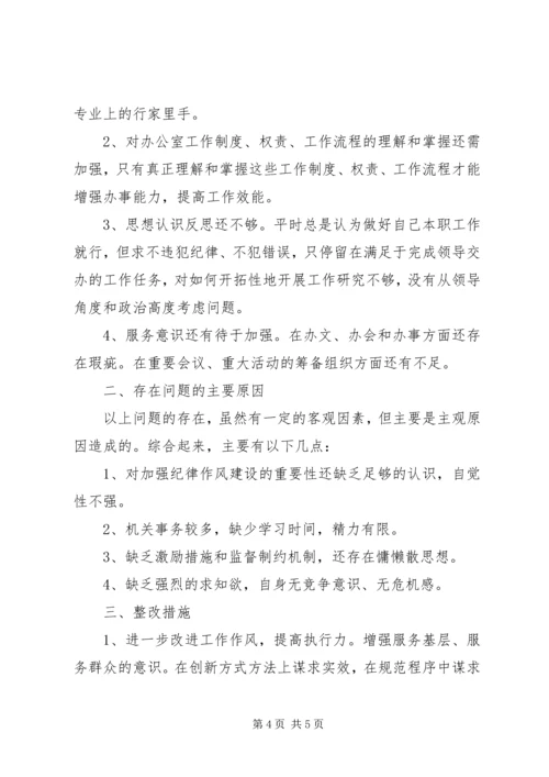 基层单位不作为不担当自查报告.docx