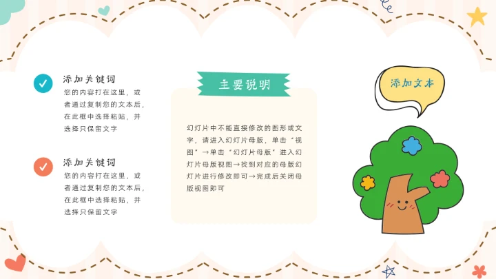 清新卡通儿童教育教学活动PPT模板