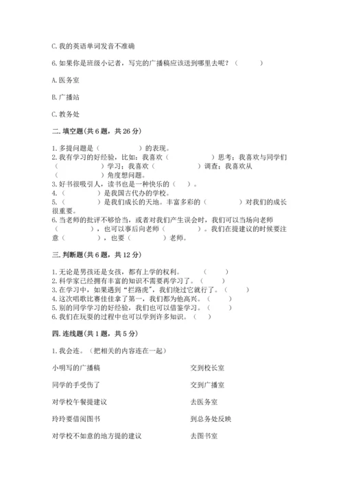 部编版三年级上册道德与法治期中测试卷（精选题）word版.docx