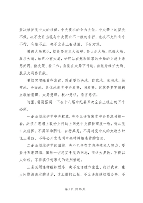 坚持信仰信念增强规矩意识专题发言稿.docx