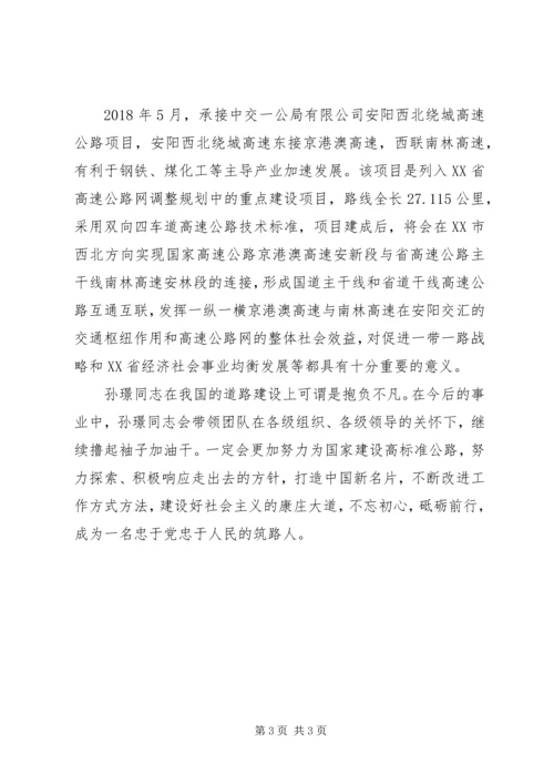 全国归侨侨眷先进个人孙璟的先进事迹材料.docx