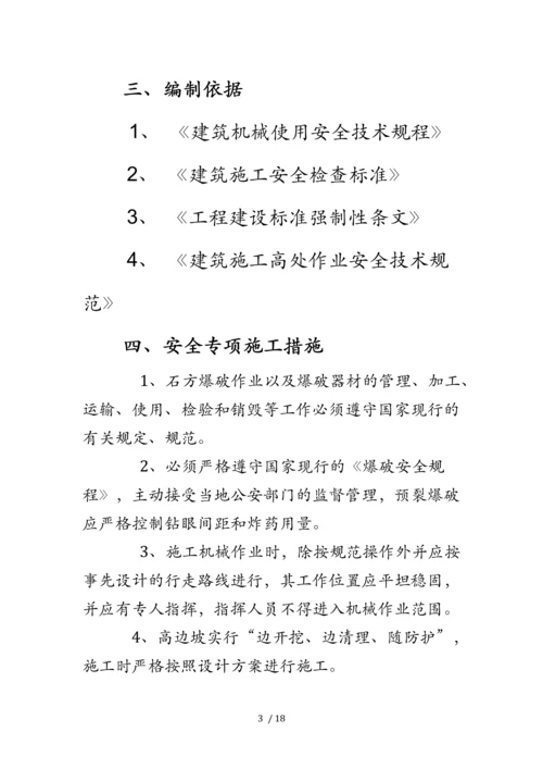 高边坡开挖专项施工方案.docx