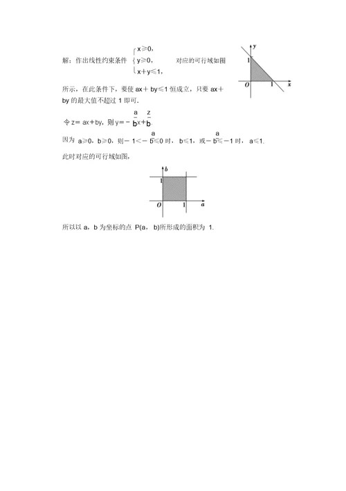 高考领航新一轮数学理科总复习基础盘点AB演练6.3二元一次不等式(组)与简单的线性规划问题(含答案详析)