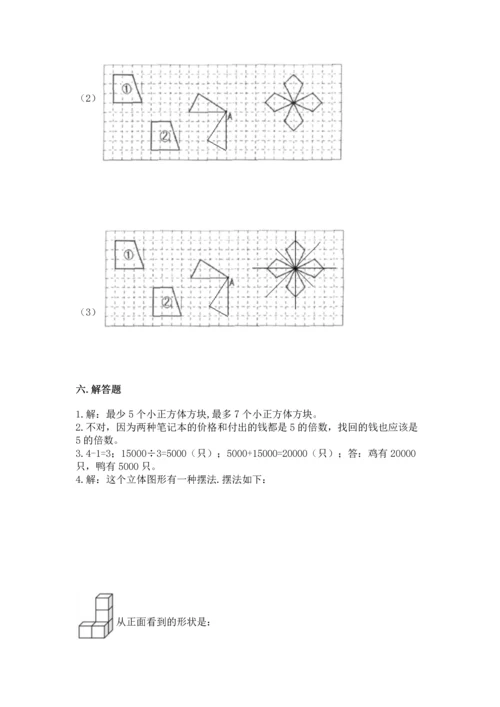 人教版五年级下册数学期末测试卷附答案（完整版）.docx