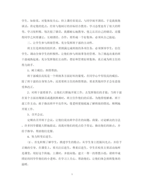 精编之精选四年级班主任工作总结范文.docx