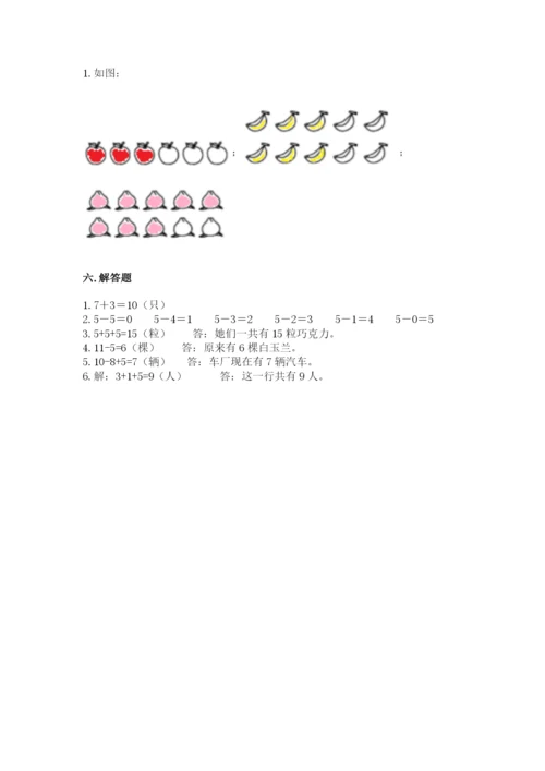 小学一年级上册数学期末测试卷及参考答案【达标题】.docx