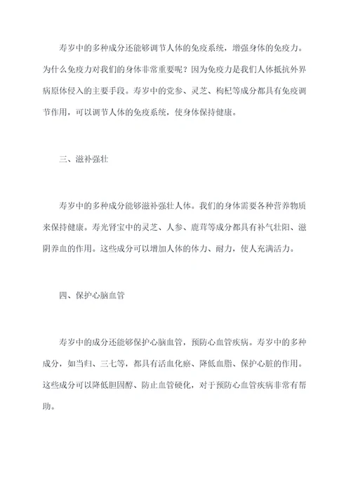 寿岁的功效与作用