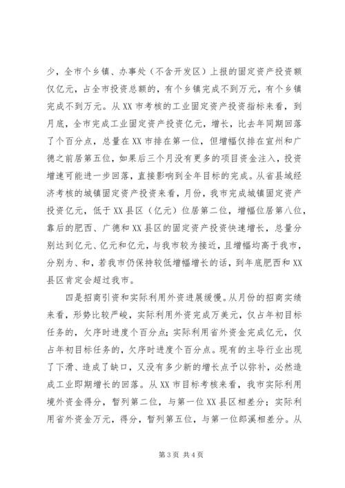 副市长在全市人口形势分析会上的讲话 (2).docx