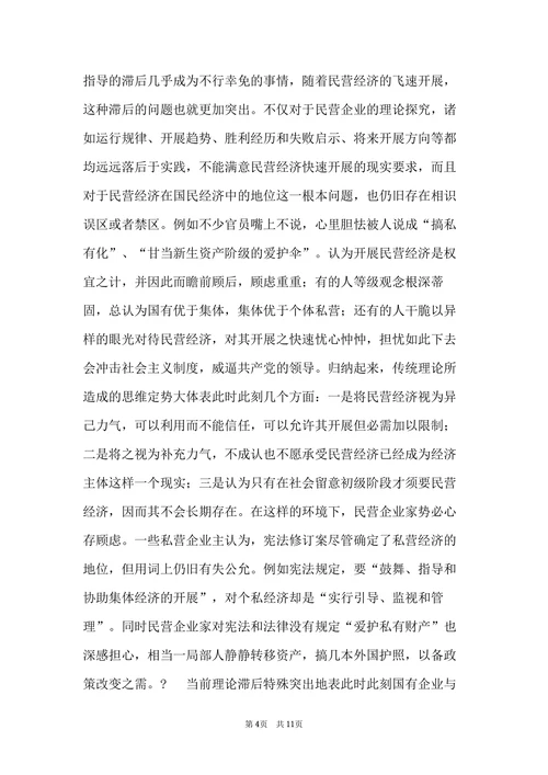 关于民营企业合法权益保护问题的分析与建议