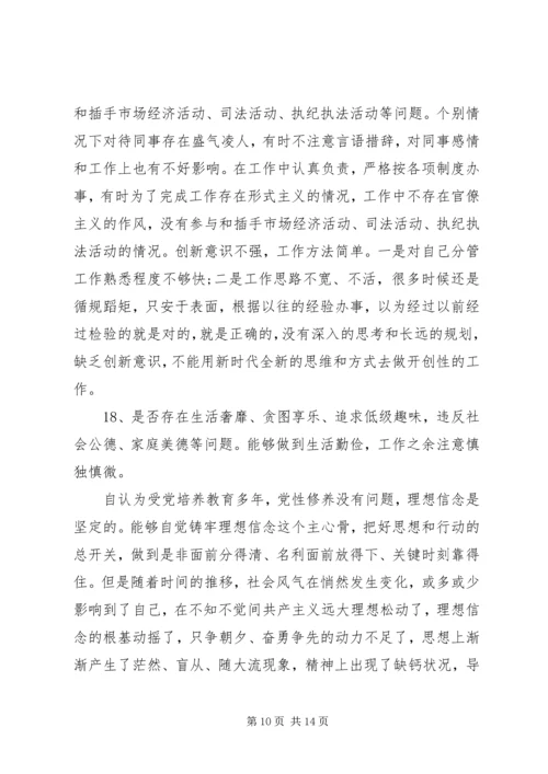 对照党章党规找差距检视“18个问题”问题党性分析材料.docx