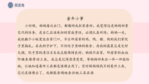 6.我的家庭贡献与责任   课件（一课时）