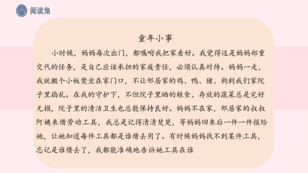 6.我的家庭贡献与责任   课件（一课时）