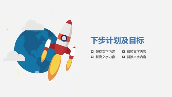 火箭商务创业融资计划书通用PPT模版