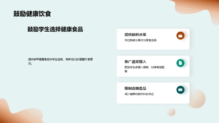 健康饮食 见证成长