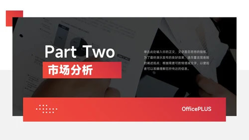 红色极简企业路演计划书PPT模板