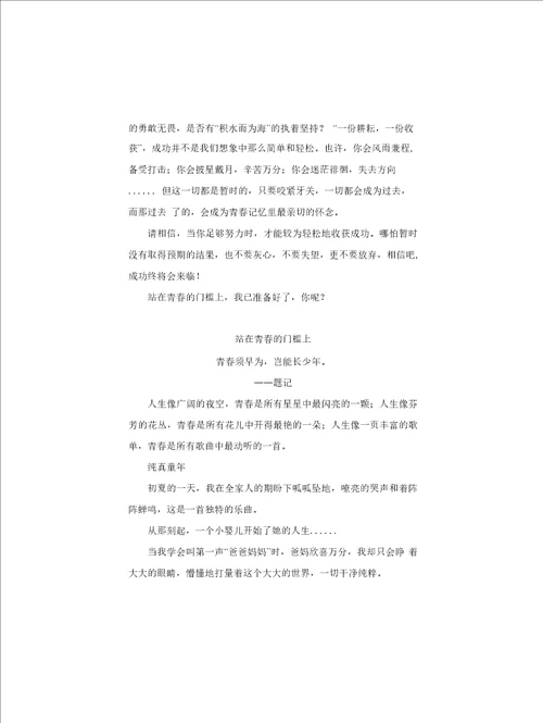 写关于青春的作文3篇
