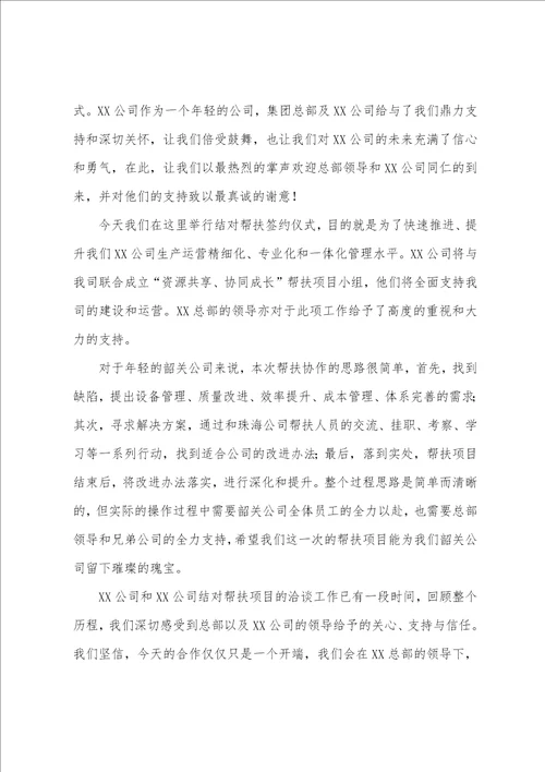 欢迎帮扶单位致辞结对帮扶发言稿