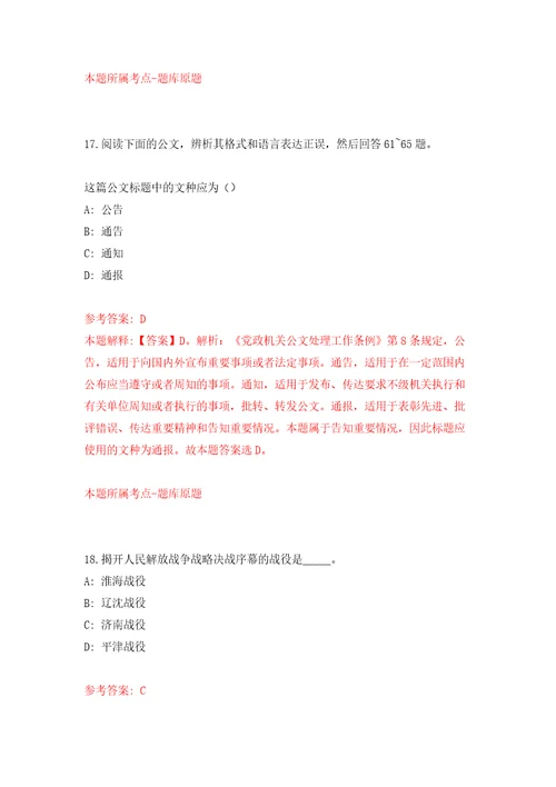 浙江宁波市镇海规划勘测设计研究院编外人员公开招聘2人模拟试卷附答案解析3