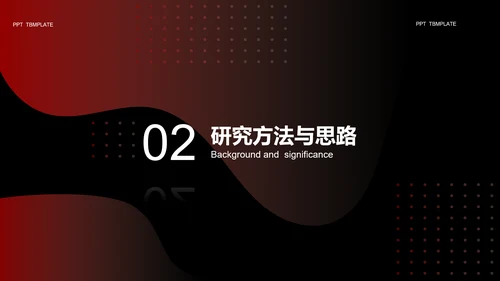 红黑配色毕业论文答辩通用PPT模板
