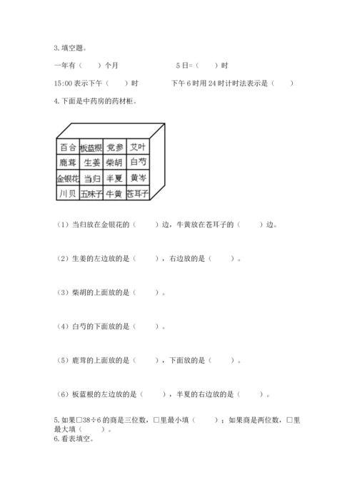 小学数学三年级下册期末测试卷ab卷.docx