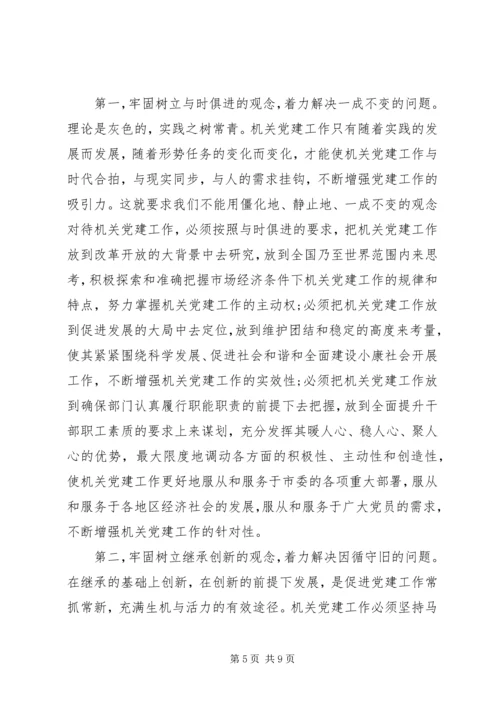 学习党的建设心得体会.docx