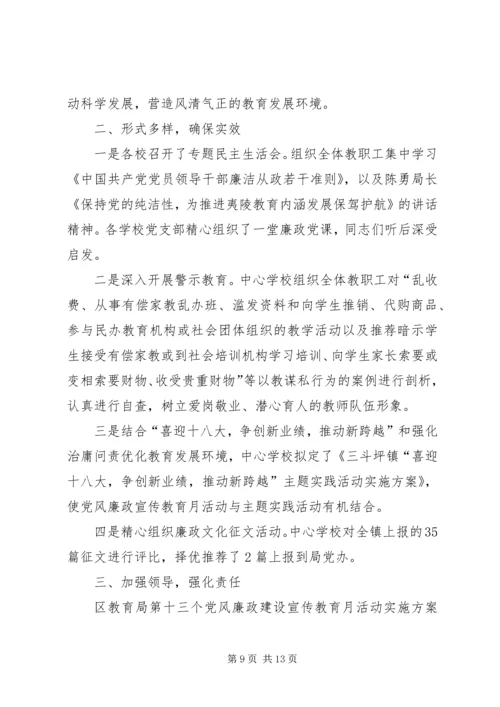 第一篇：关于开展第二十四个党风廉政宣传教育月活动的情况汇报.docx