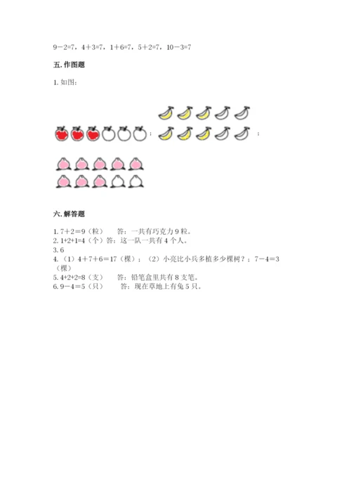 人教版数学一年级上册期末测试卷（全国通用）word版.docx