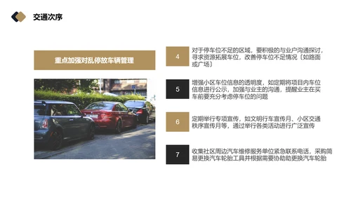 物业品质提升方案PPT模板