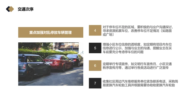 物业品质提升方案PPT模板