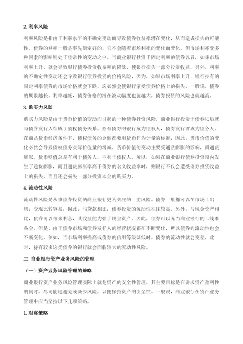 商业银行业务风险及其管理.docx