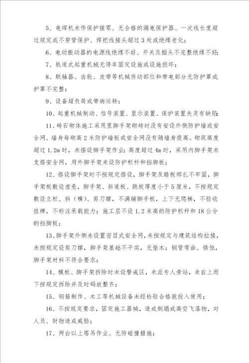 反三违除隐患保安全活动方案