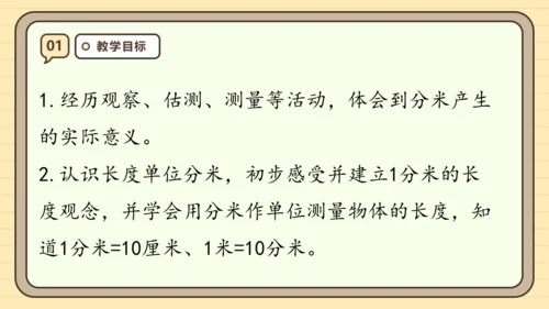 人教版（2024）三年级上册3.2《分米的认识》课件(共23张PPT)