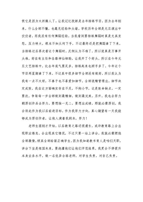 2022年小学音乐老师教学工作总结 63