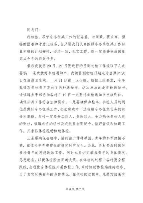 动员会议主持词[范文模版] (3).docx