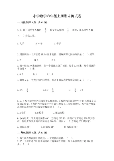 小学数学六年级上册期末测试卷含答案（名师推荐）2