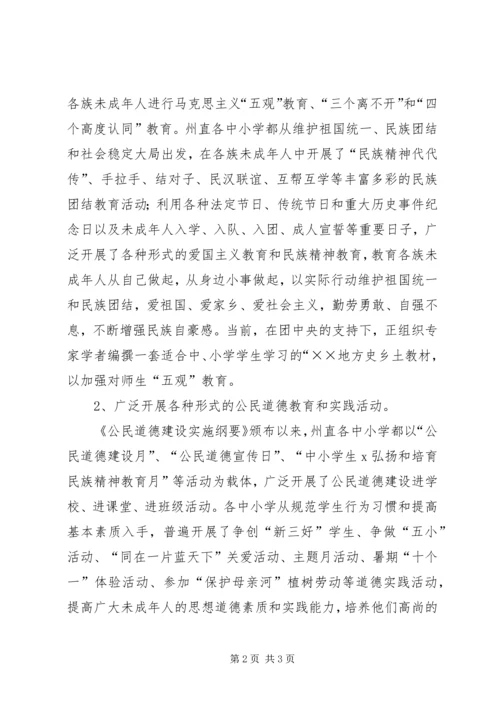 宣传思想工作调研报告(8).docx