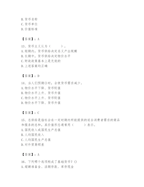 2024年国家电网招聘之经济学类题库附答案【研优卷】.docx