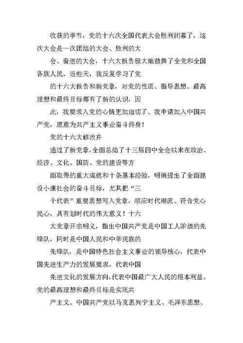入党申请书的此致敬礼怎么写