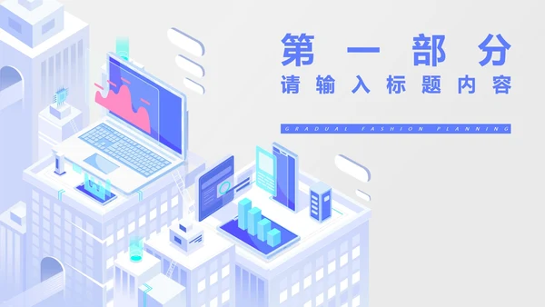 白色微立体都市个人年度工作总结PPT模板