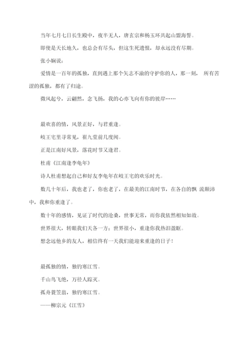 最深情的10首唐诗.docx