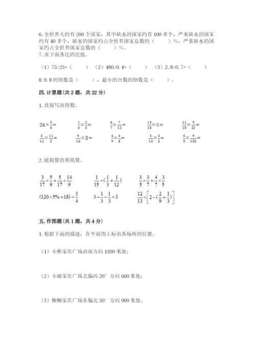 小学六年级上册数学期末测试卷附参考答案【a卷】.docx
