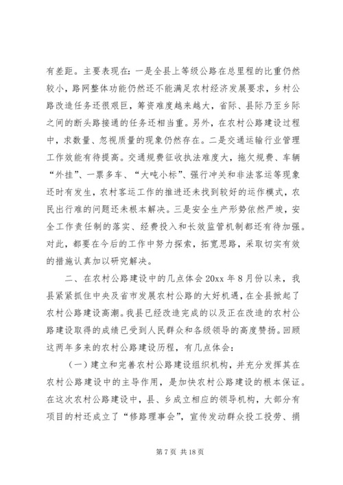 交通局长在全县交通工作会议上的工作报告.docx