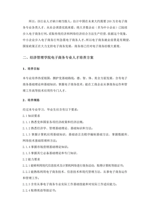 电子商务实训基地建设专业方案.docx