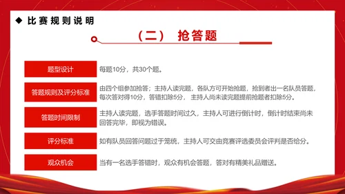 企业安全生产月知识竞赛通用PPT模板