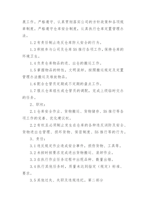 搬运工岗位职责.docx