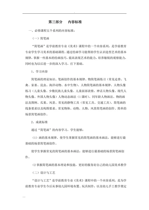 学前教育专业《美术》课程标准