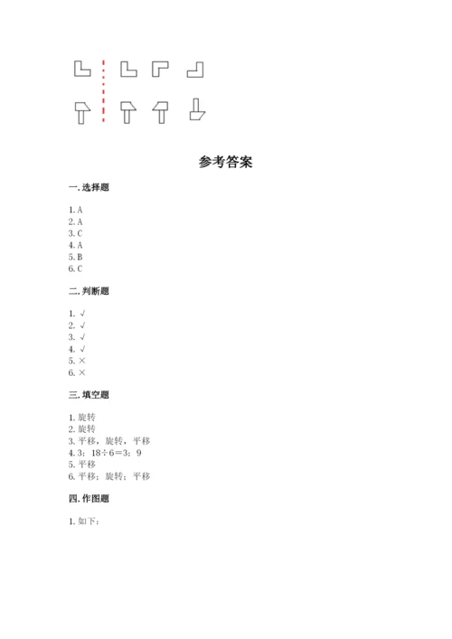 人教版二年级下册数学第三单元 图形的运动（二） 测试卷必考题.docx