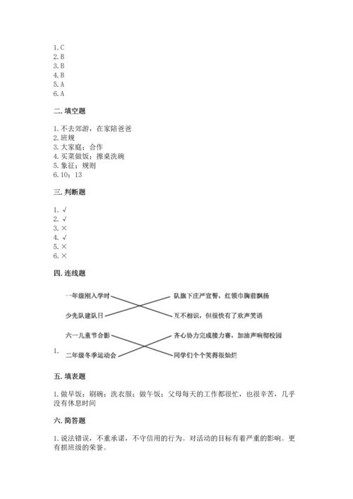 部编版小学四年级上册道德与法治期中测试卷附答案【完整版】.docx